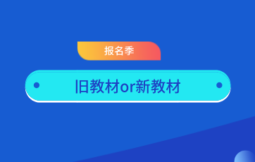 資產(chǎn)評(píng)估實(shí)務(wù)一和實(shí)務(wù)二舊教材還有  是否還需購(gòu)買新教材？