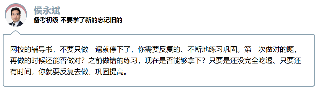 抓住初級備考關鍵期  網(wǎng)校老師來支招