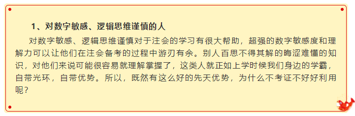 確認(rèn)過眼神   你是最適合考注冊會計師的人！