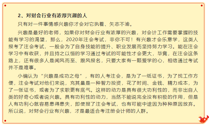 確認(rèn)過眼神   你是最適合考注冊會計師的人！