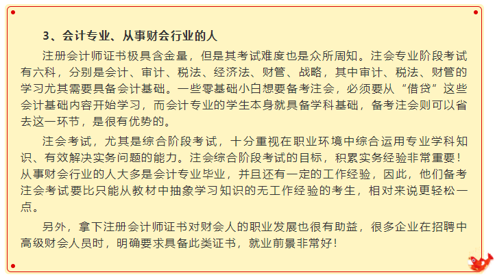 確認(rèn)過眼神   你是最適合考注冊會計師的人！