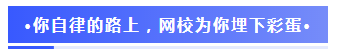 注會2020報(bào)名季30天飛升計(jì)劃 —打卡奪寶“會”樂開跑！