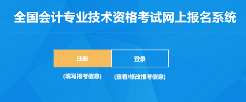 天津2020年高級會(huì)計(jì)師報(bào)名入口已開通