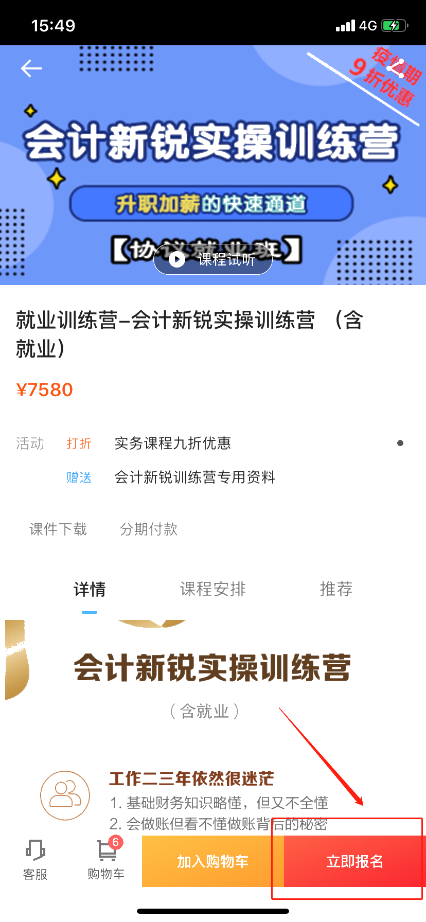 3月25日用京東白條購會計實務(wù)課程享6期免息！省省?。? suffix=