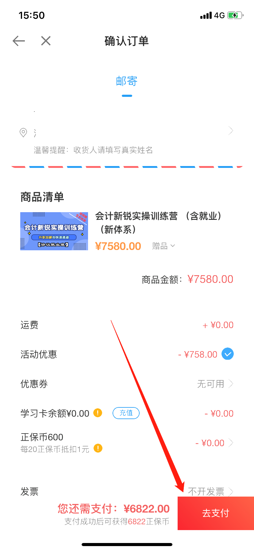 3月25日用京東白條購會計實務(wù)課程享6期免息！省省省！