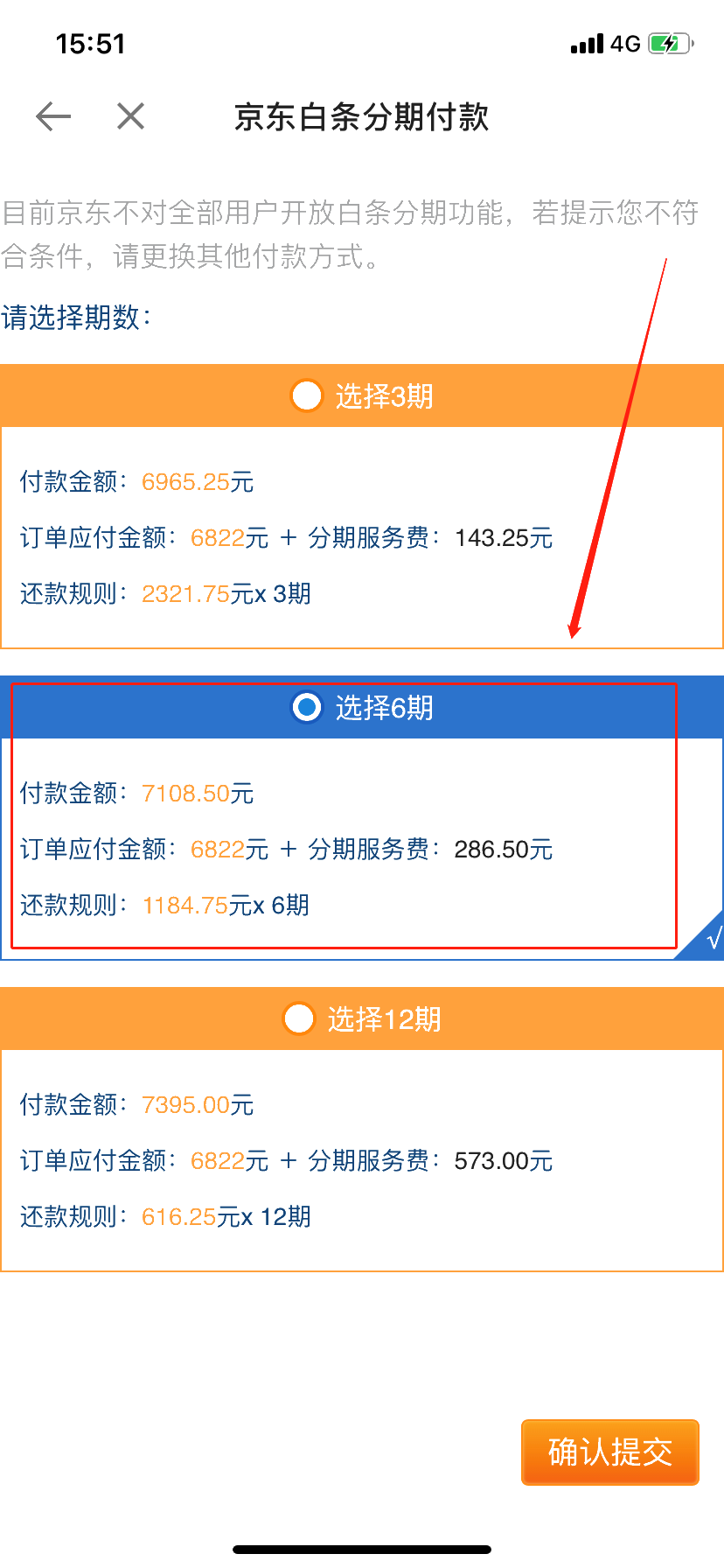 3月25日用京東白條購會計實務(wù)課程享6期免息！省省省！