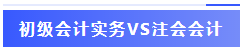 當(dāng)初級考試延遲碰上注會報(bào)名開始 你得到的是更多可能