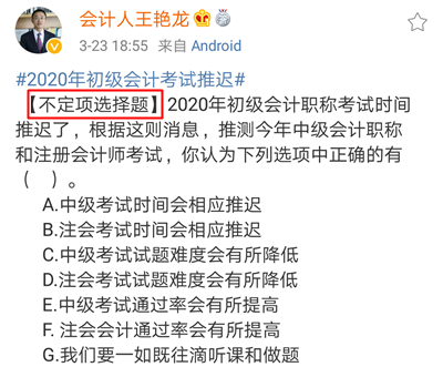 重磅：初級考試延遲！注會考生：我自巋然不動 該干嘛干嘛