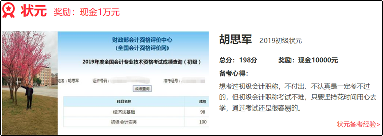 初級(jí)會(huì)計(jì)考試延期 放手一搏萬(wàn)元獎(jiǎng)學(xué)金/金銀榜 做好這四防！