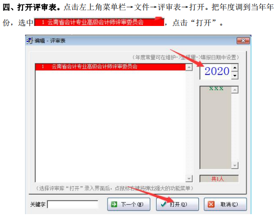 云南2020年高級(jí)會(huì)計(jì)師評(píng)審材料報(bào)送系統(tǒng)操作說(shuō)明