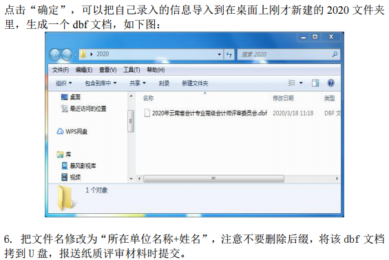 云南2020年高級(jí)會(huì)計(jì)師評(píng)審材料報(bào)送系統(tǒng)操作說(shuō)明