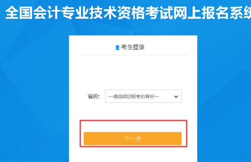 【解惑】中級(jí)會(huì)計(jì)考試報(bào)名 如何找回注冊(cè)號(hào)和密碼？