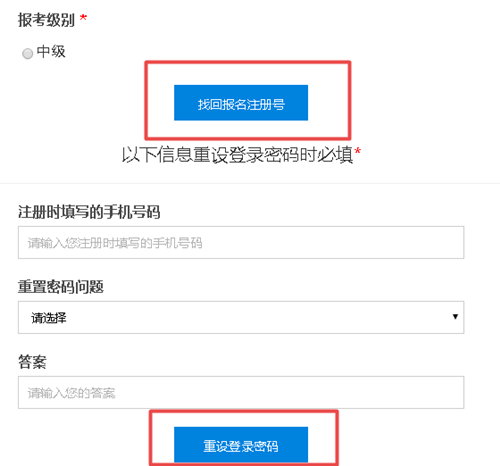 【解惑】中級(jí)會(huì)計(jì)考試報(bào)名 如何找回注冊(cè)號(hào)和密碼？