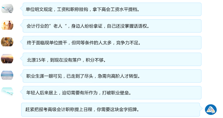 哪些人急需考高級(jí)會(huì)計(jì)師證書(shū)？錯(cuò)過(guò)報(bào)名悔一年！
