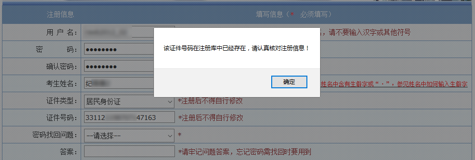 找回密碼成功后登入時仍提示用戶名密碼錯誤