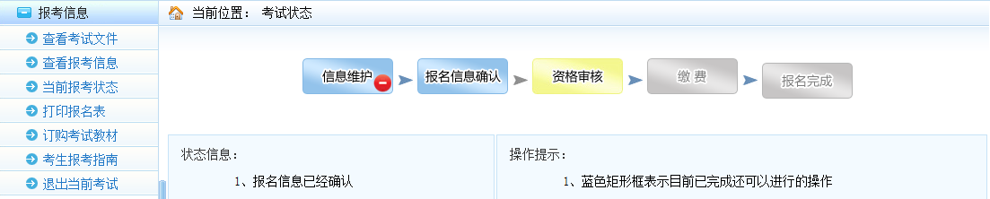 報名信息如何修改？