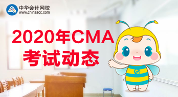 2020年怎么報名CMA考試？什么時候報？