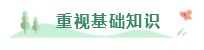 2020年備考注會(huì)不重視這4點(diǎn)  再努力也無濟(jì)于事！