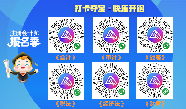 福建2020年注冊(cè)會(huì)計(jì)師報(bào)名費(fèi)用已公布