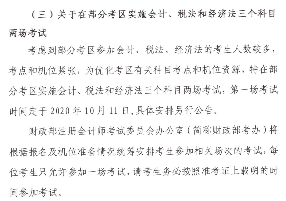 內(nèi)蒙古2020年注冊(cè)會(huì)計(jì)師考試時(shí)間和考試地點(diǎn)已確定！ 