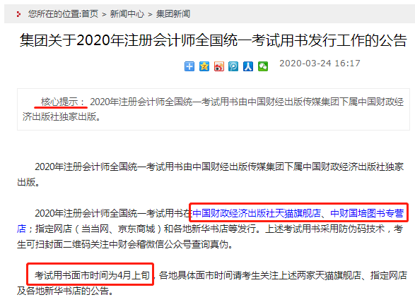 2020注會教材漲價了！注會考生：加價可以 加量就大可不必