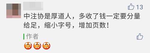 2020注會教材漲價了！注會考生：加價可以 加量就大可不必