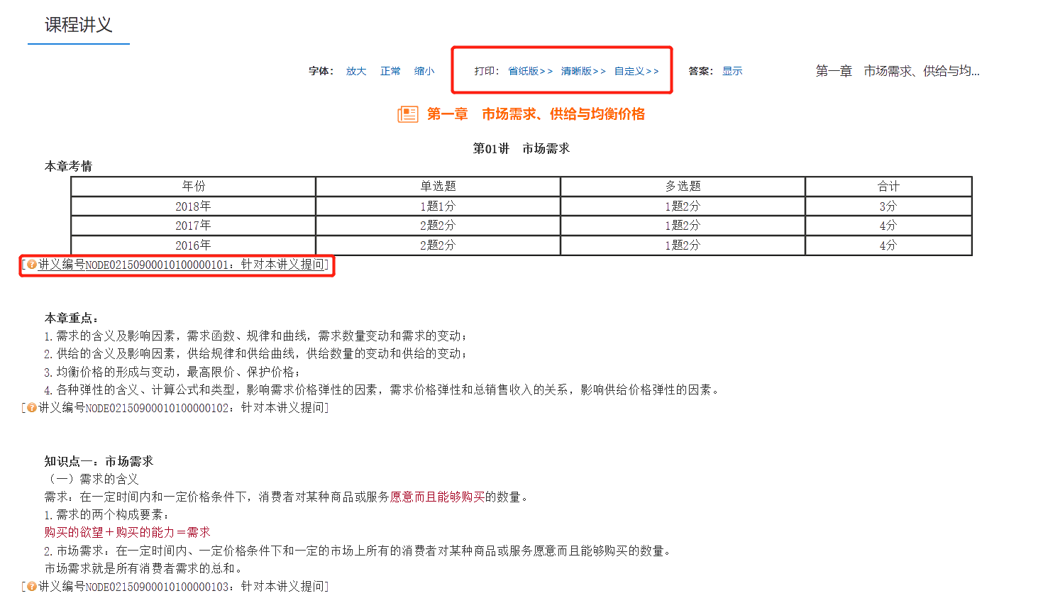 2019年中級(jí)經(jīng)濟(jì)基礎(chǔ)（圖三）