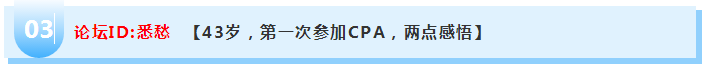 過(guò)來(lái)人告訴你：注冊(cè)會(huì)計(jì)師考試其實(shí)并沒(méi)有那么可怕！