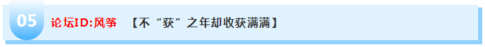 過(guò)來(lái)人告訴你：注冊(cè)會(huì)計(jì)師考試其實(shí)并沒(méi)有那么可怕！