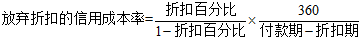 若展期付款（即超過(guò)信用期付款）