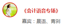 【提問·贏刷題寶典】2020年注會《會計》報名動員大會！