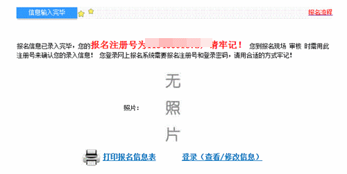 2020年高級(jí)會(huì)計(jì)師報(bào)名成功后 如何打印報(bào)名信息表？？