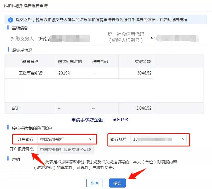 代扣代繳個(gè)稅手續(xù)費(fèi)如何辦理網(wǎng)上退付？