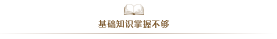 注會考試通過率太低！大部分失利的同學(xué)竟是因?yàn)?..