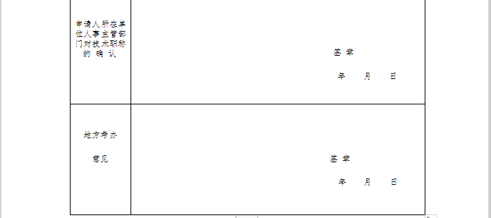 山西省2020年注冊會(huì)計(jì)師全國統(tǒng)一考試免試申請須知