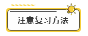 備考2020年注冊會計師考試  先給自己定個小目標！