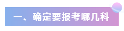 非應(yīng)屆畢業(yè)生需要全職備考嗎？