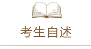 二等獎學(xué)金學(xué)員：上班族寶媽如何兩年拿下中級會計職稱