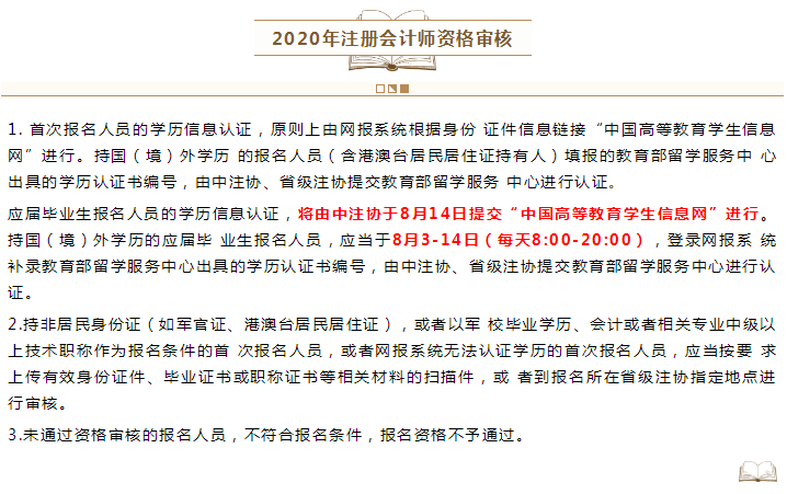 2020注會(huì)報(bào)名4月1日開始 資格審核注意這幾點(diǎn)>