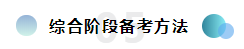  報(bào)考2020注冊(cè)會(huì)計(jì)師綜合階段需要滿(mǎn)足的條件你知道嗎？