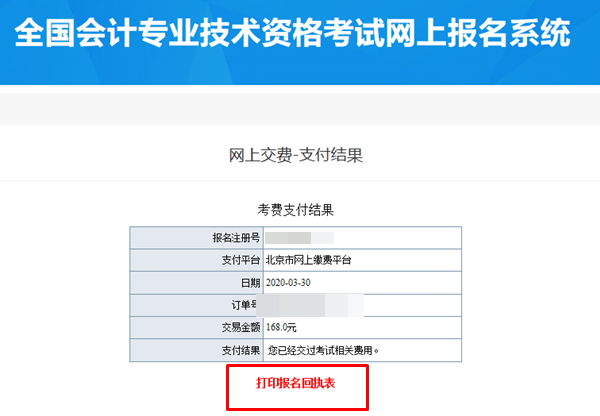 中級會計報名最后一天 切勿忘交報名費！