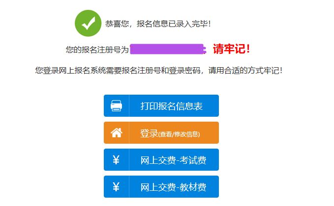 中級會計報名最后一天 切勿忘交報名費！