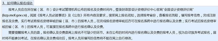 中級會計報名最后一天 切勿忘交報名費！