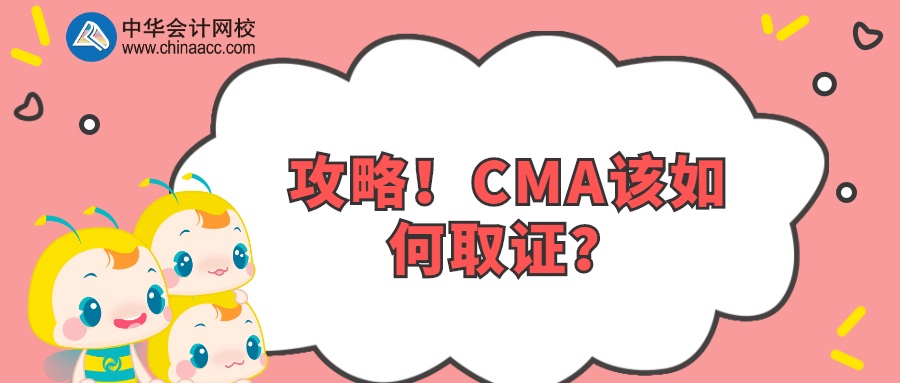 攻略！CMA該如何取證？