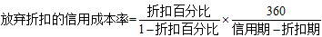 超過折扣期，在信用期內(nèi)付款