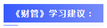 2020年注會《財(cái)管》教材變動要點(diǎn)揭秘 速來>