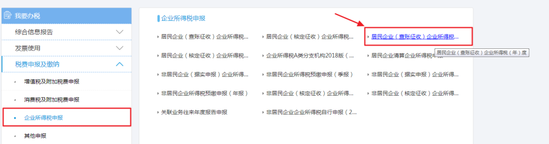 2019年度企業(yè)所得稅匯算清繳電子稅務(wù)局辦理流程來了！