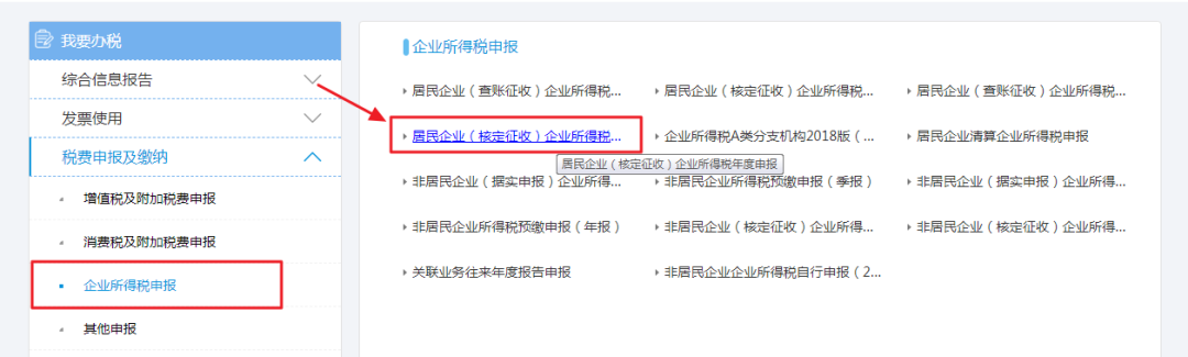 2019年度企業(yè)所得稅匯算清繳電子稅務(wù)局辦理流程來了！