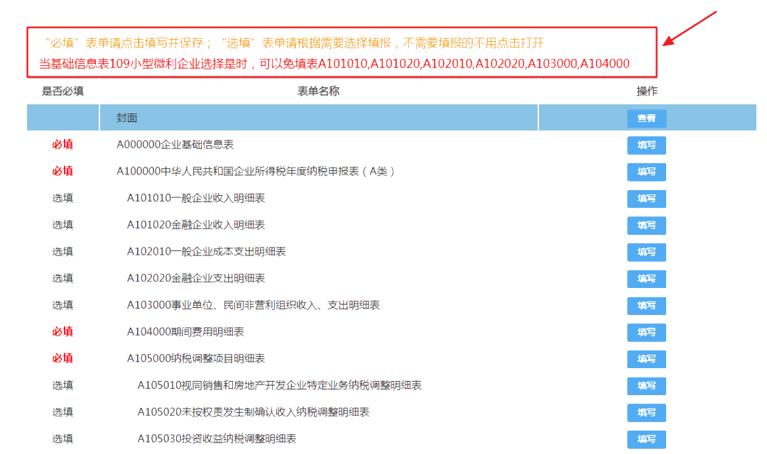 2019年度企業(yè)所得稅匯算清繳電子稅務(wù)局辦理流程來了！