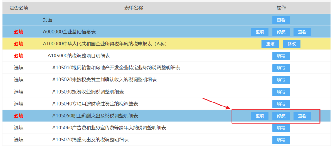 2019年度企業(yè)所得稅匯算清繳電子稅務(wù)局辦理流程來了！